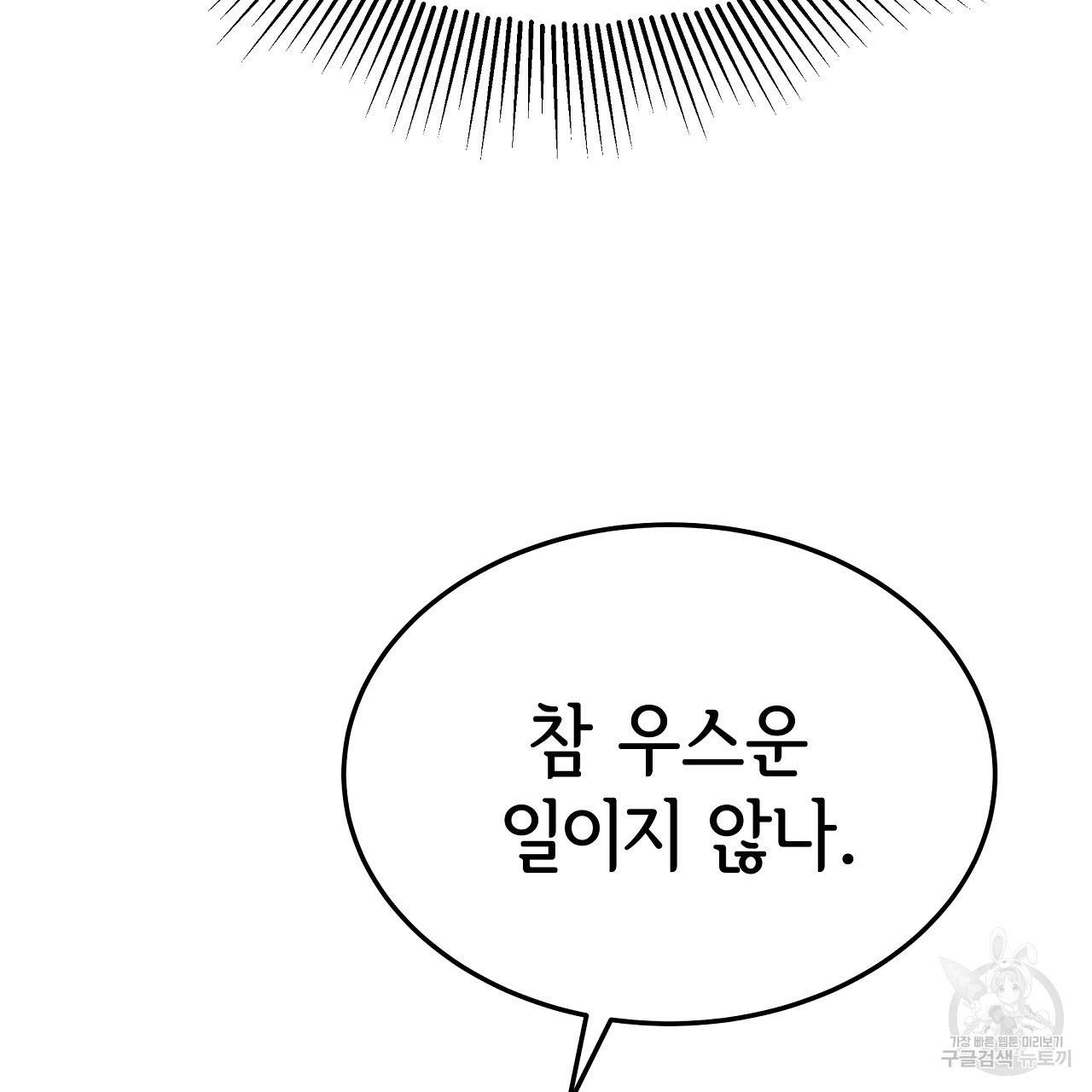 세 명이서 결혼생활 중입니다 53화 218