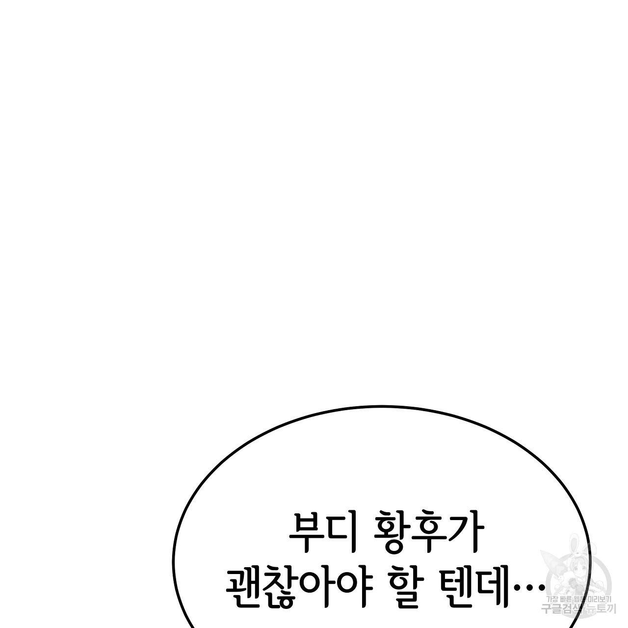 세 명이서 결혼생활 중입니다 53화 223