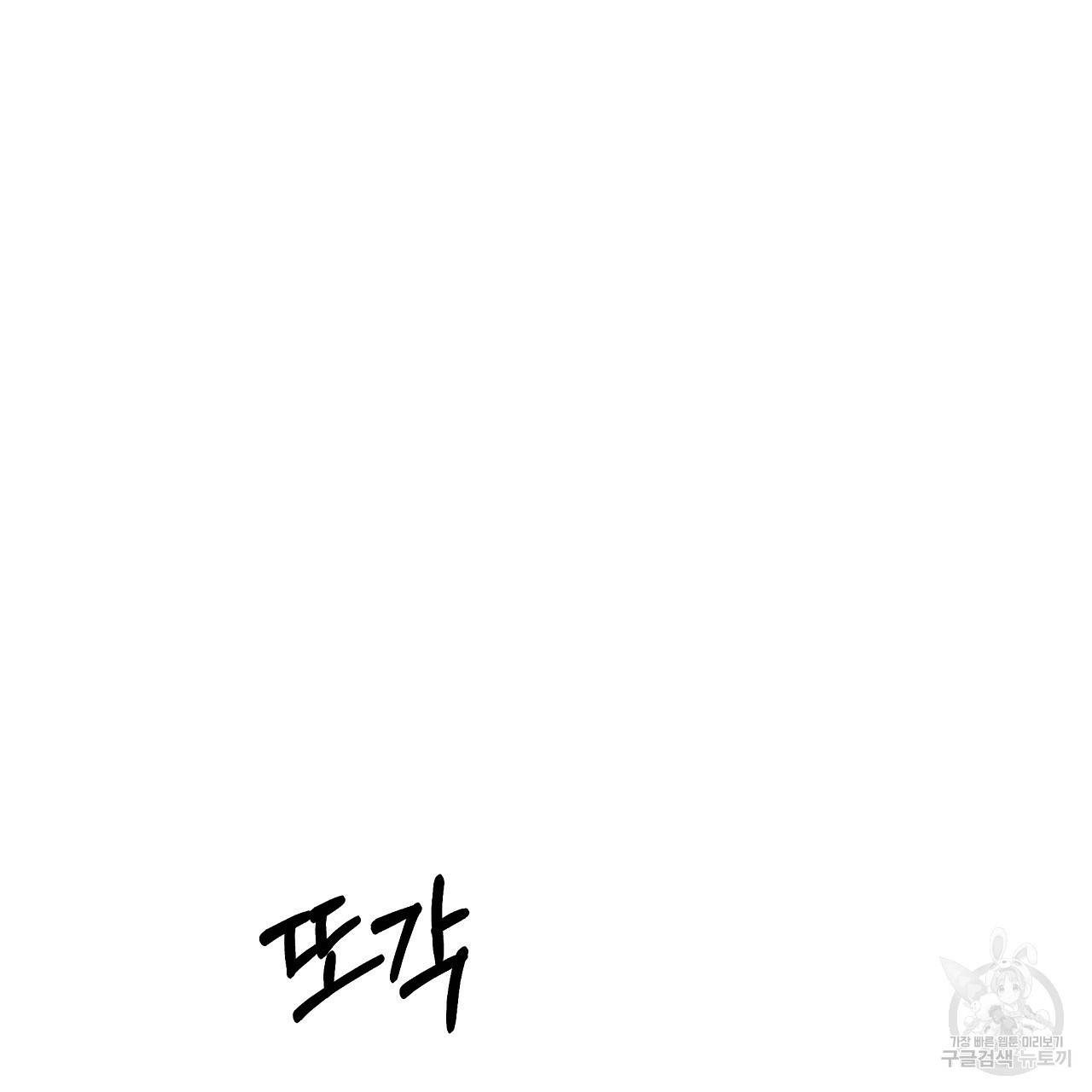 세 명이서 결혼생활 중입니다 53화 229