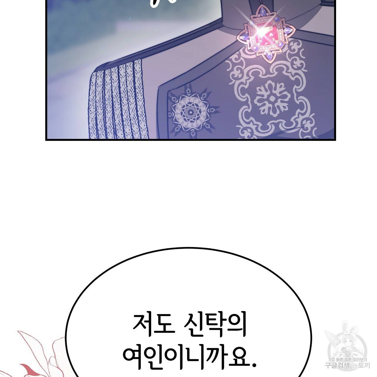 세 명이서 결혼생활 중입니다 53화 235