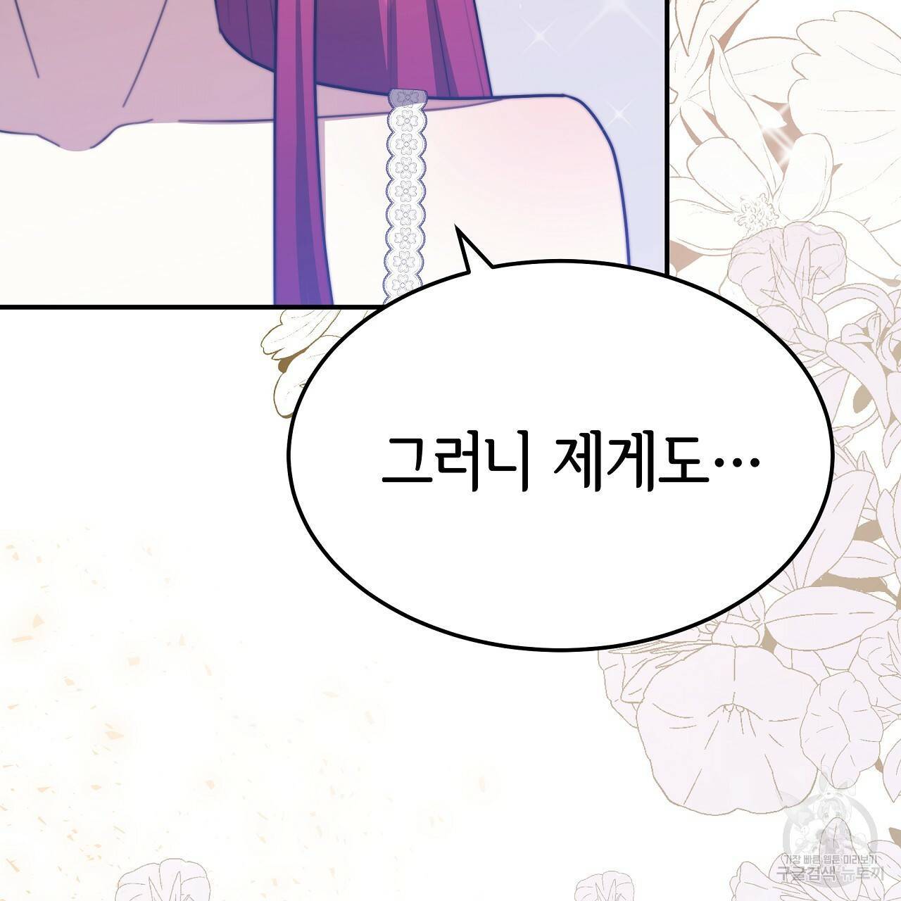세 명이서 결혼생활 중입니다 53화 238