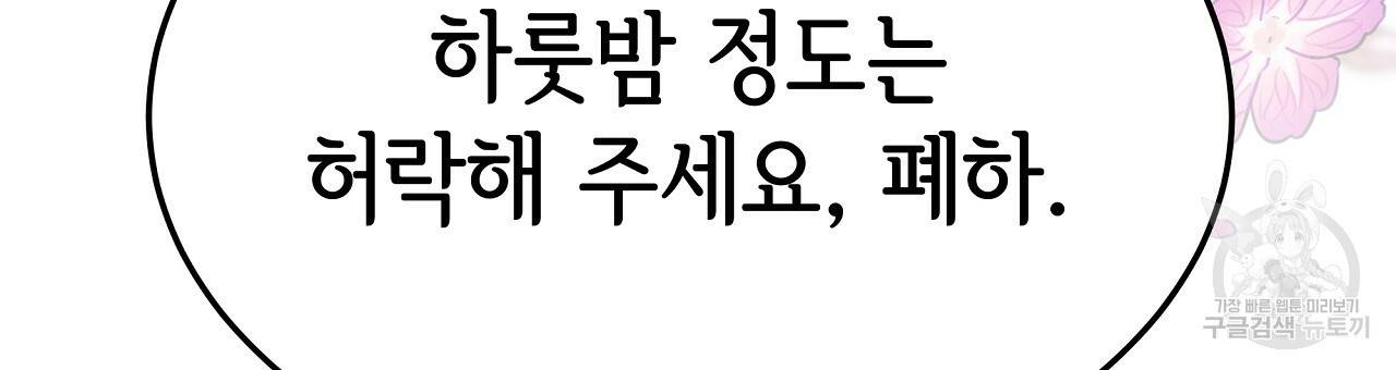 세 명이서 결혼생활 중입니다 53화 243