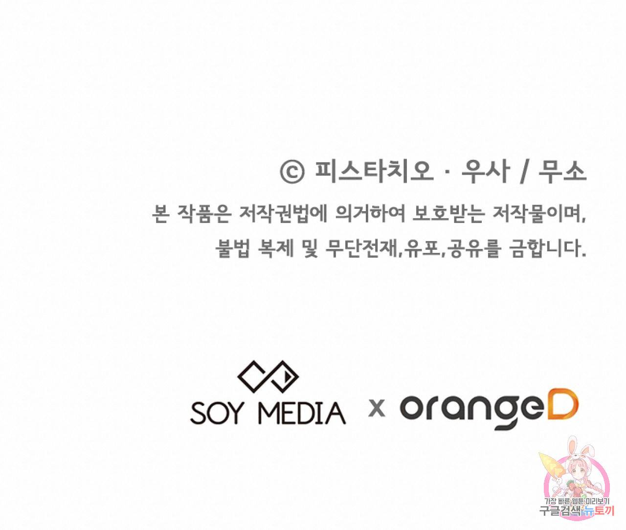 세 명이서 결혼생활 중입니다 53화 247