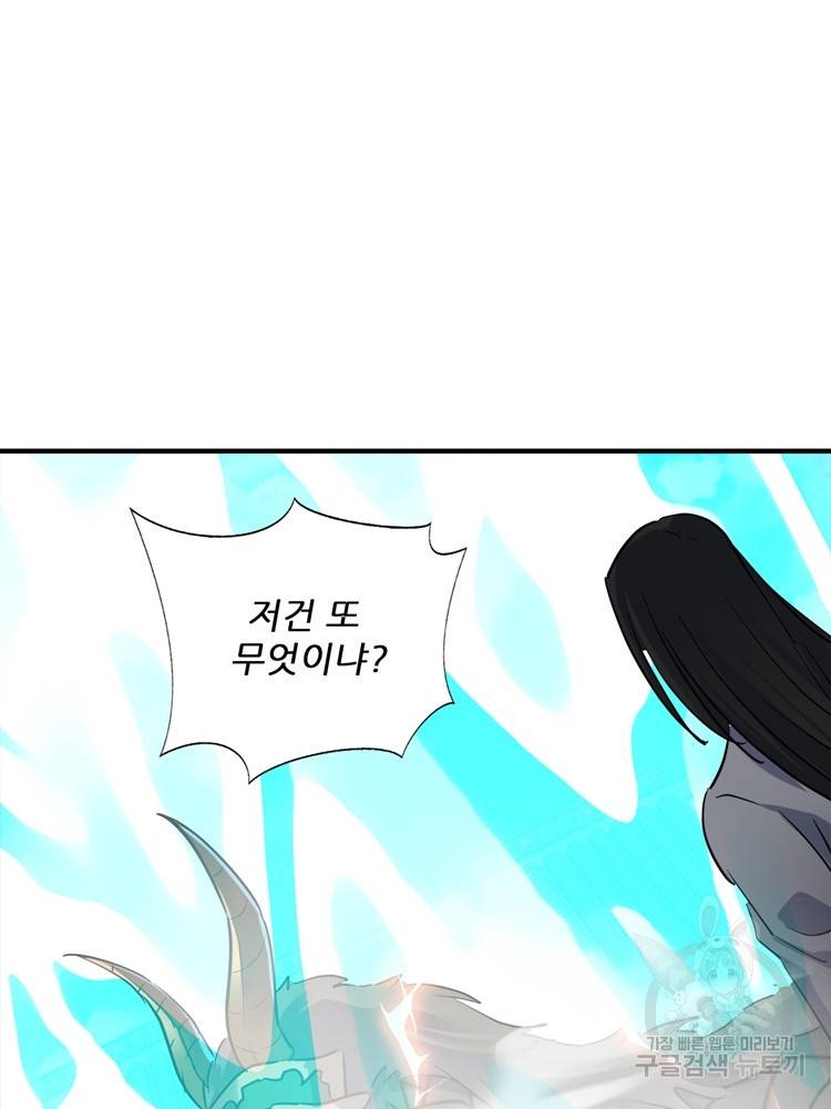 혈맥신공 60화 9