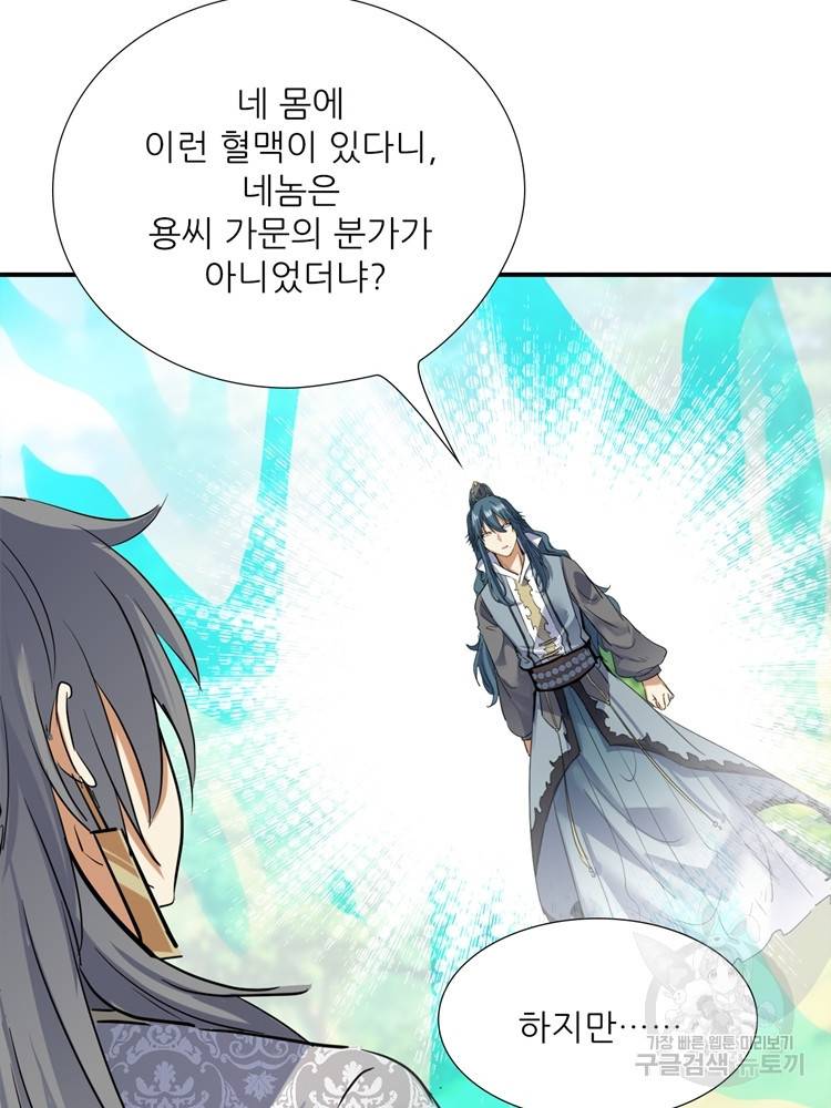 혈맥신공 60화 14