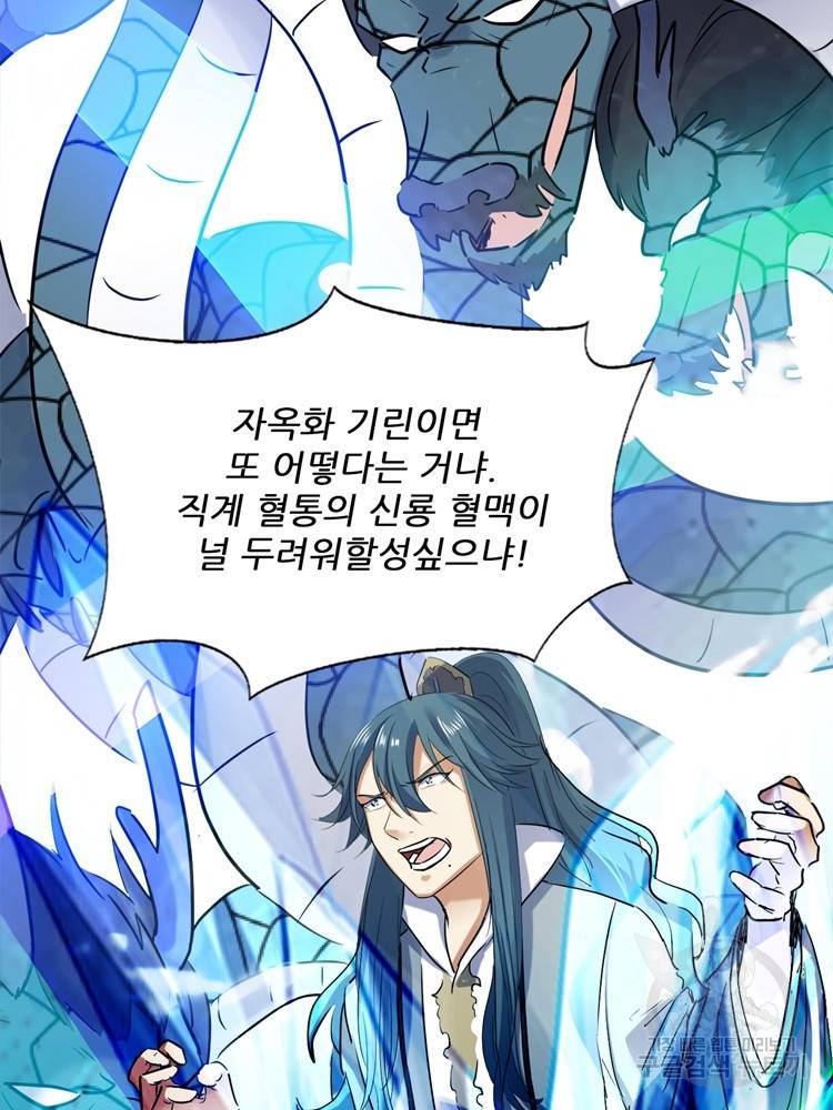 혈맥신공 60화 17