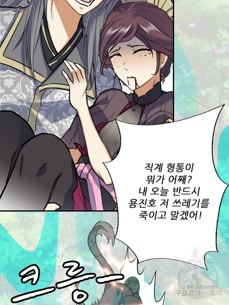혈맥신공 60화 19