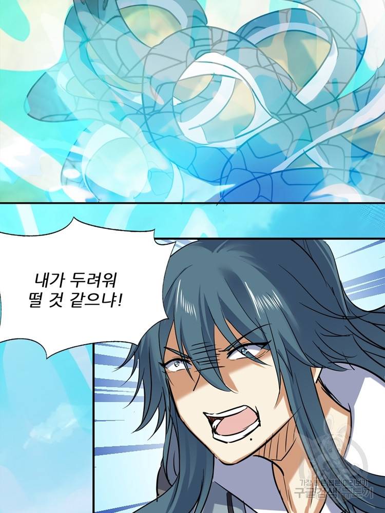 혈맥신공 60화 21