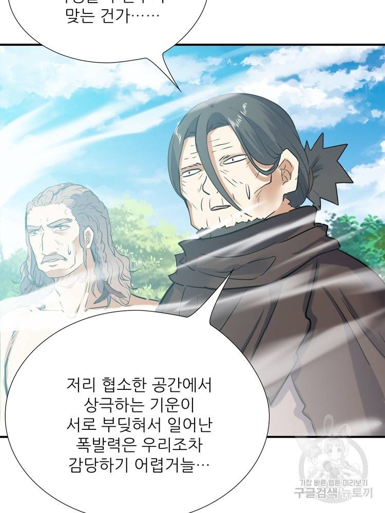 혈맥신공 60화 26