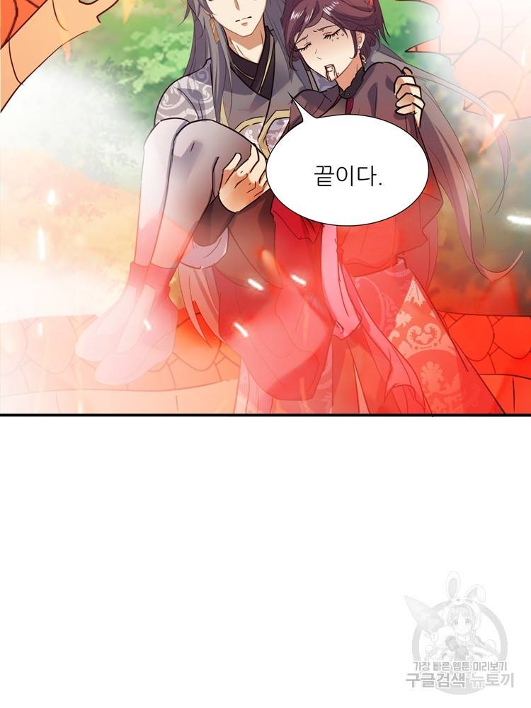 혈맥신공 60화 30