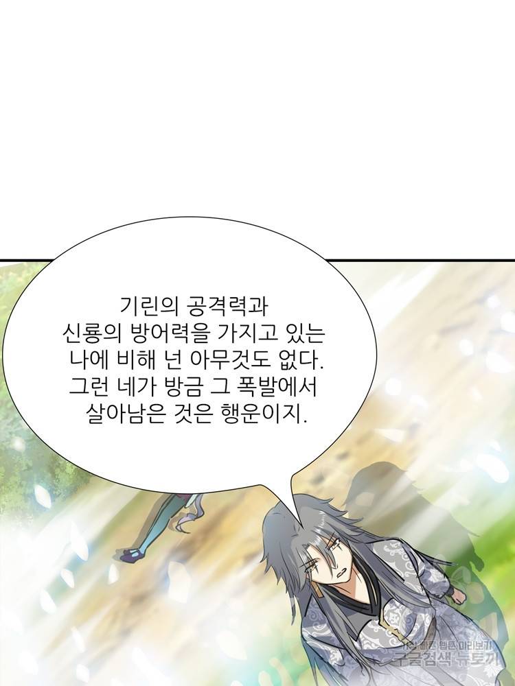 혈맥신공 60화 36