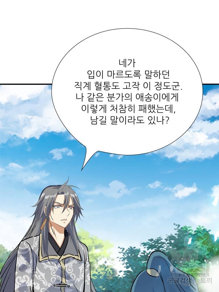 혈맥신공 60화 38