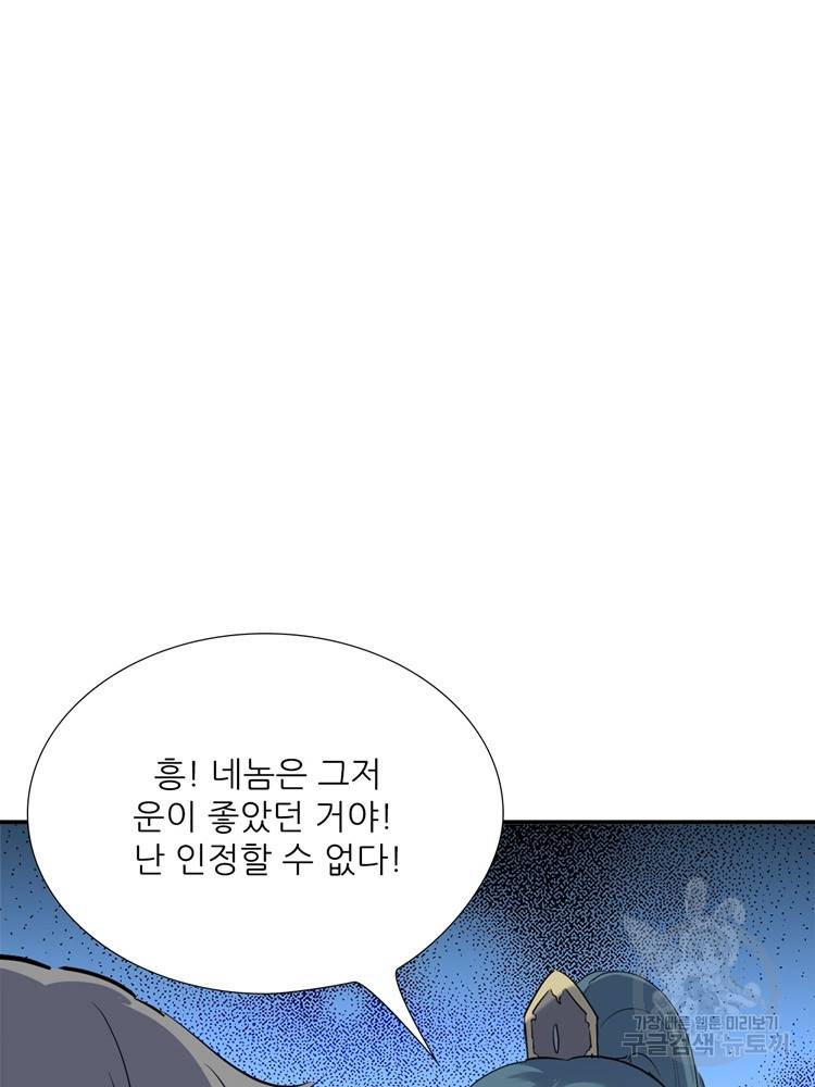 혈맥신공 60화 40