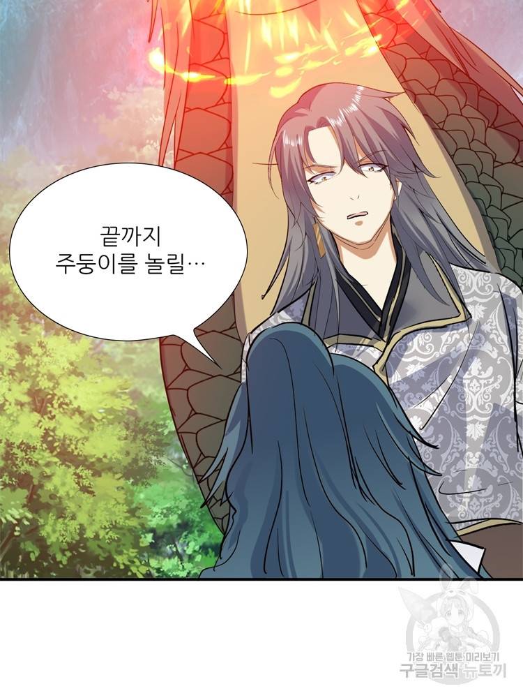 혈맥신공 60화 44