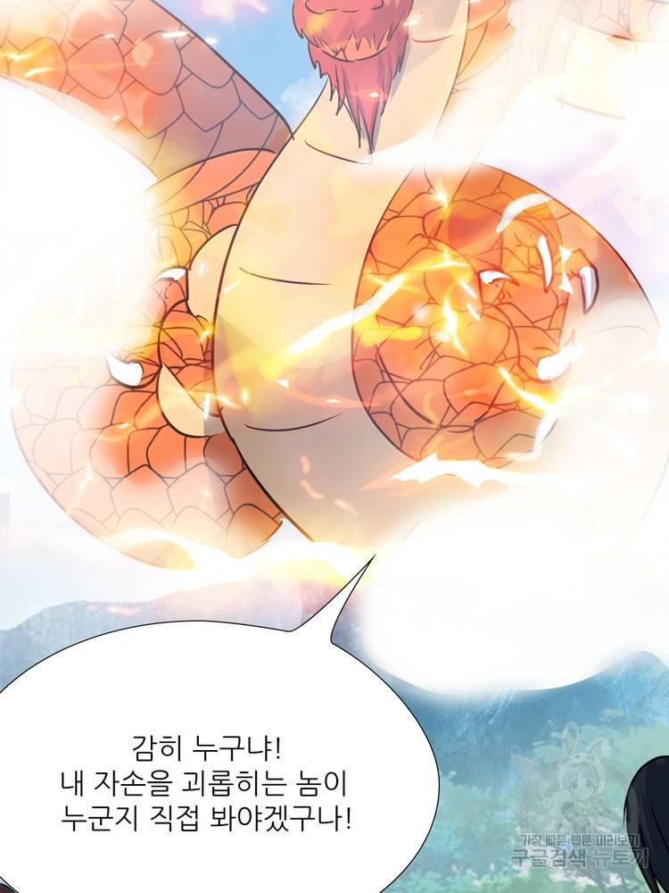혈맥신공 60화 48