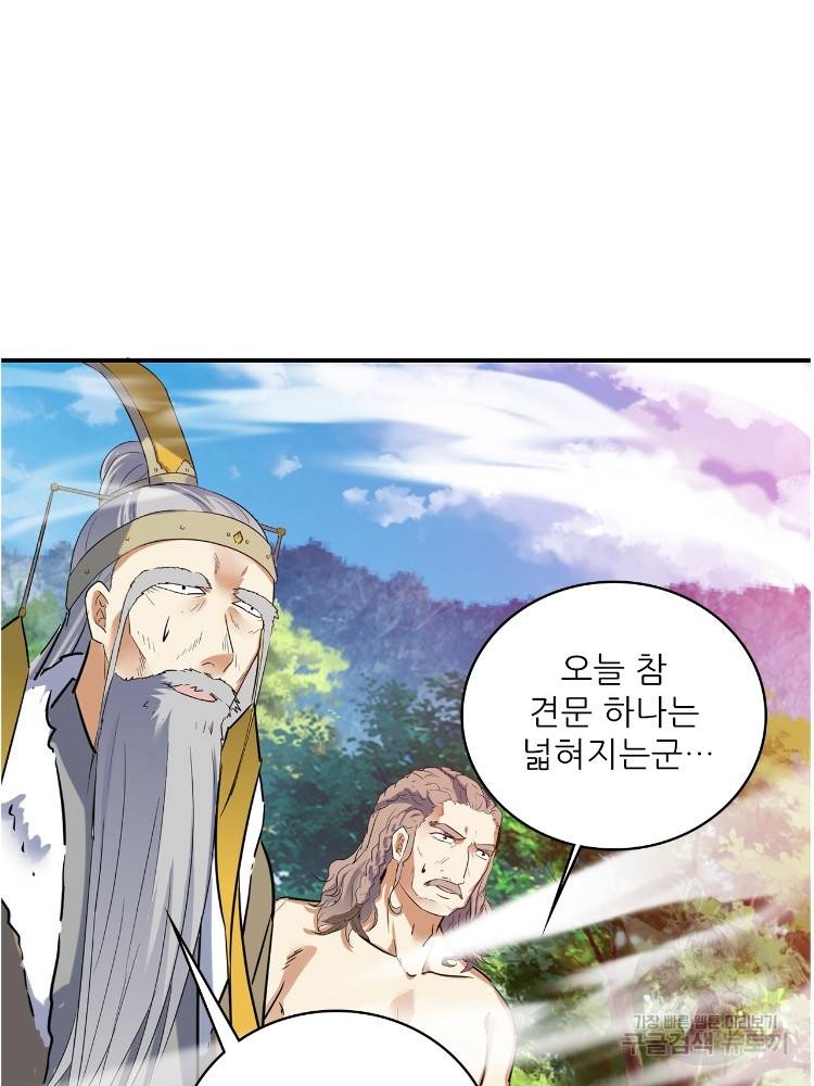 혈맥신공 60화 50