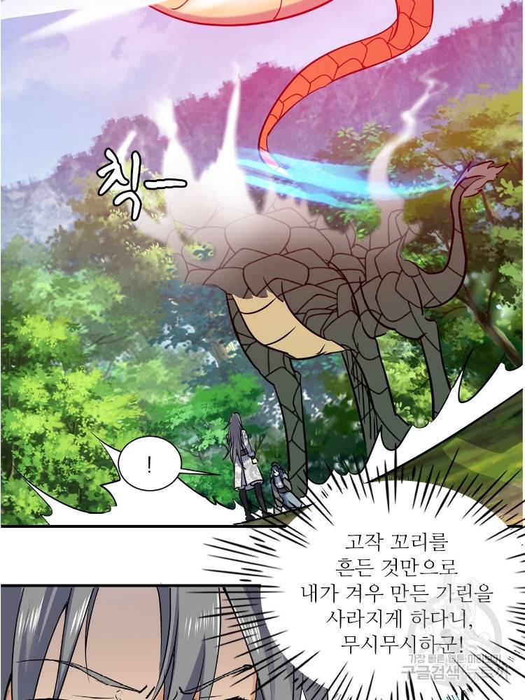 혈맥신공 60화 53