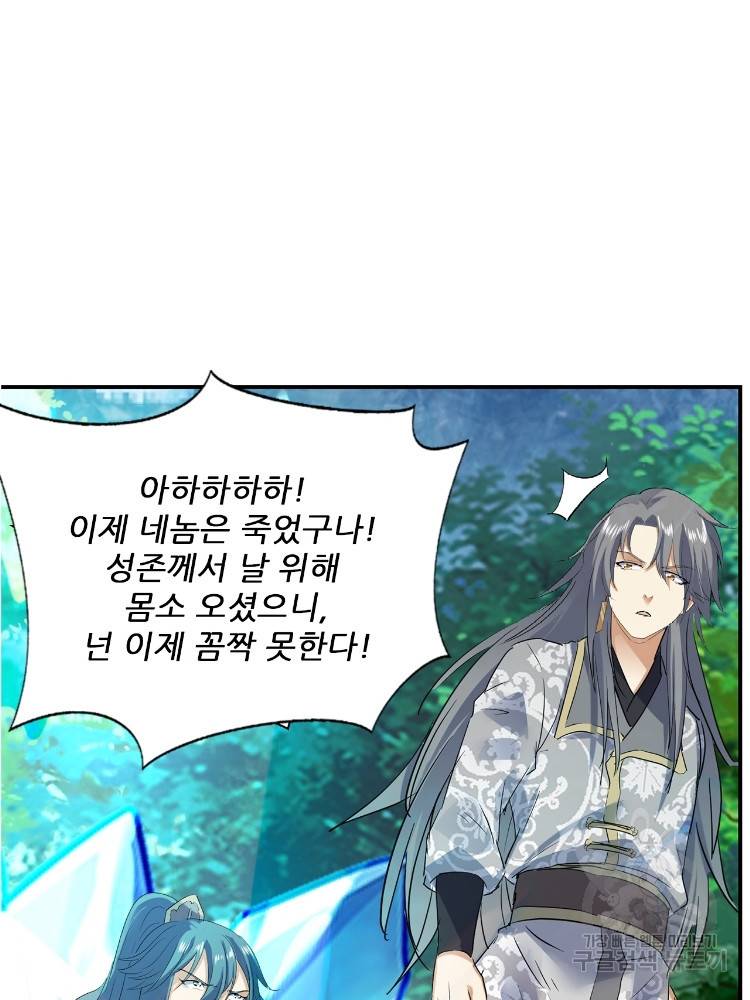 혈맥신공 60화 55