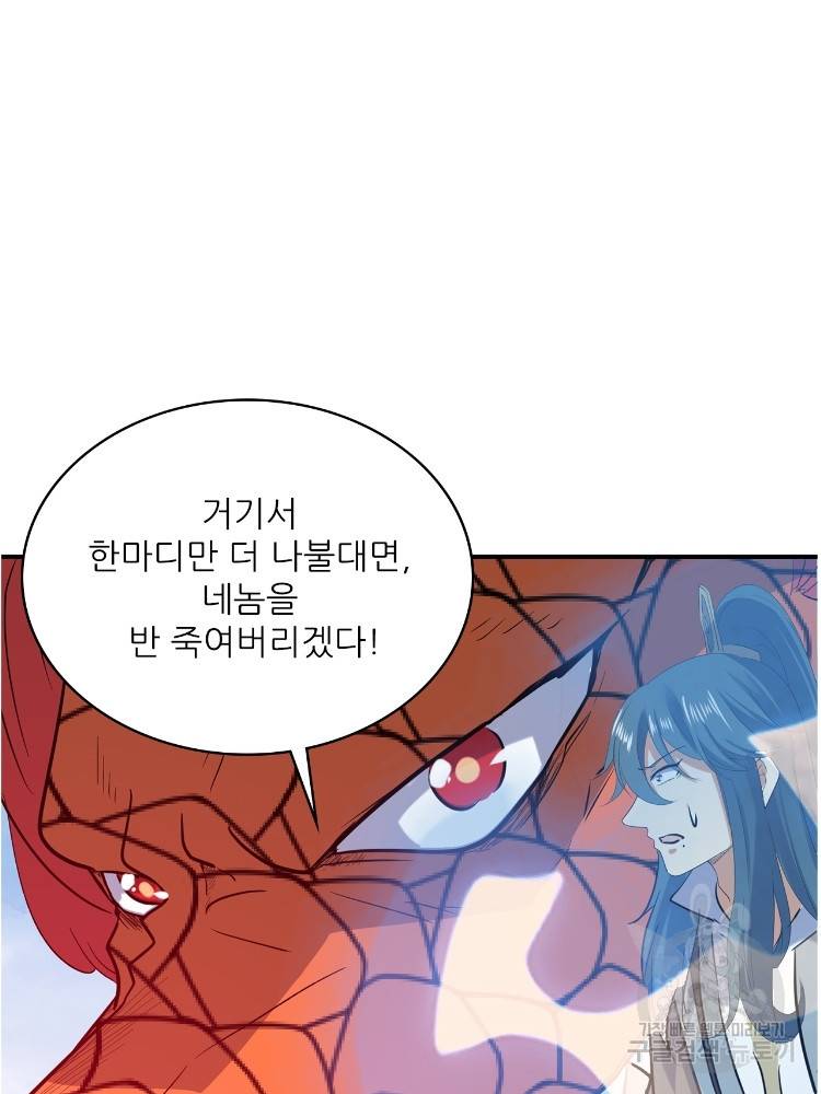 혈맥신공 60화 60
