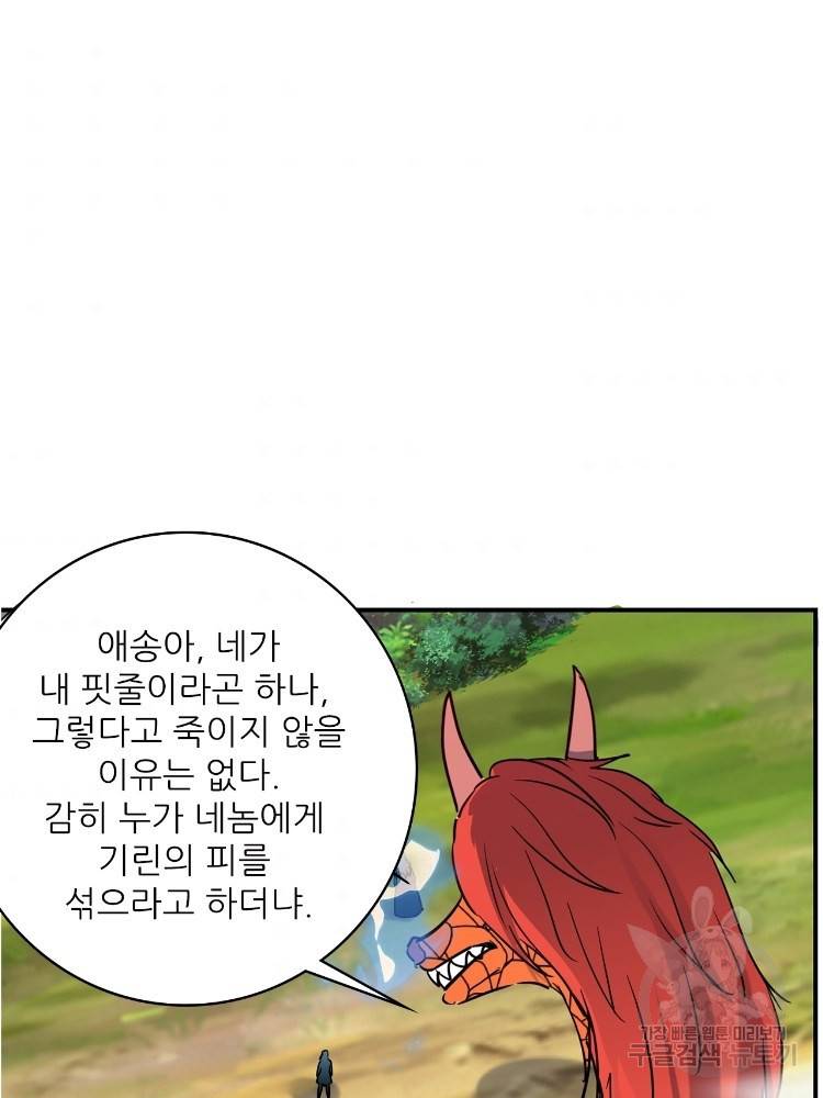 혈맥신공 60화 62