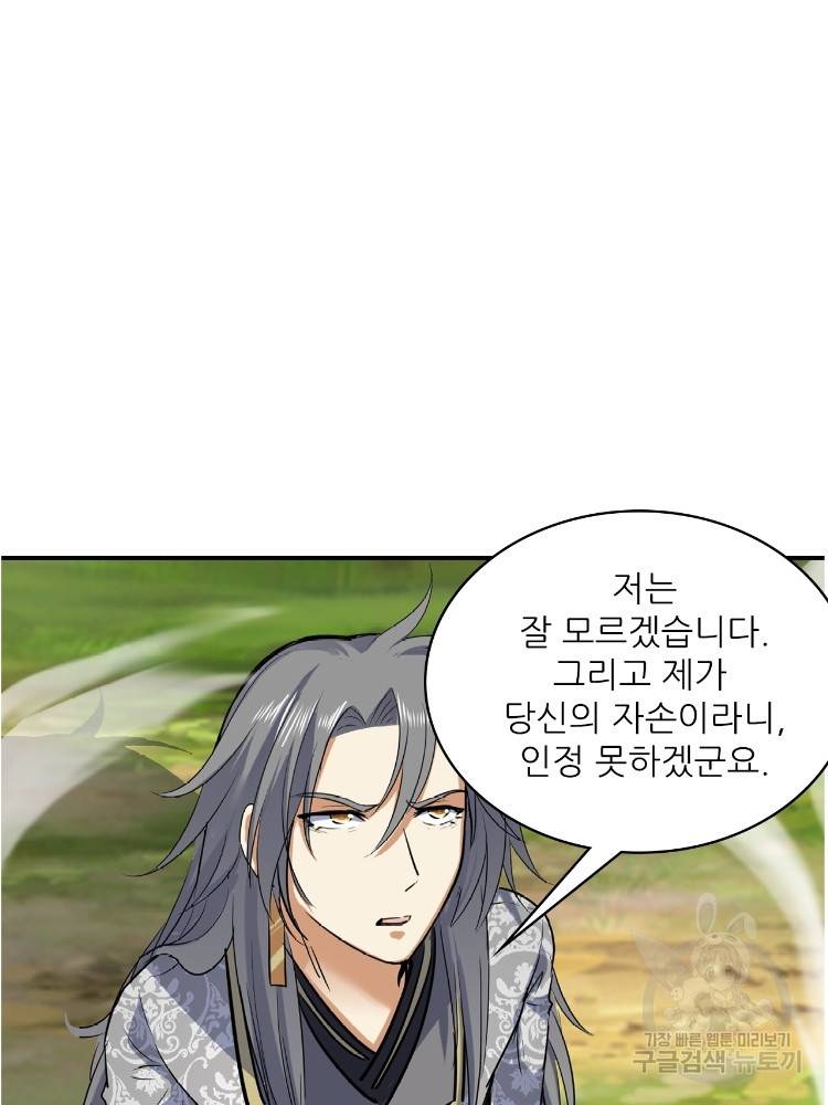 혈맥신공 60화 64