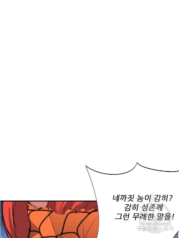 혈맥신공 60화 66