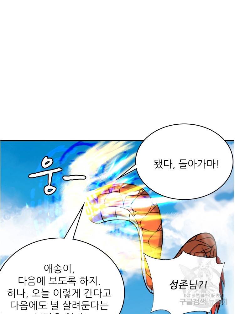 혈맥신공 60화 68
