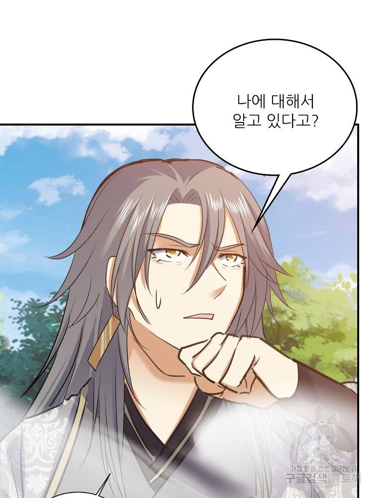 혈맥신공 60화 70