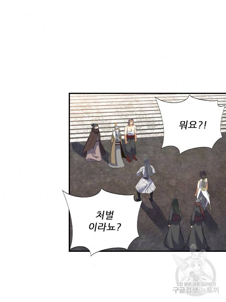 혈맥신공 60화 72