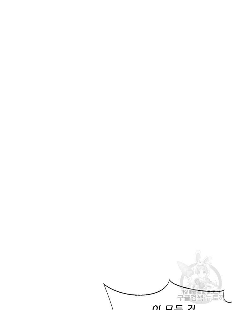 혈맥신공 60화 73