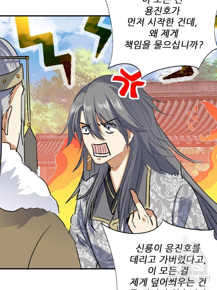 혈맥신공 60화 74