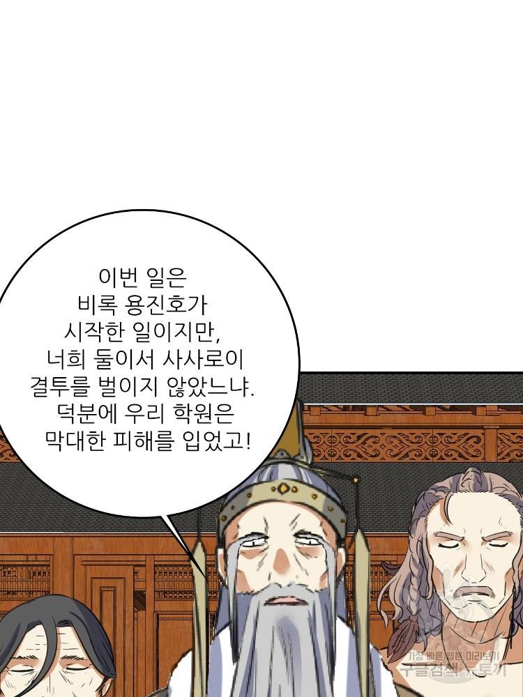 혈맥신공 60화 76