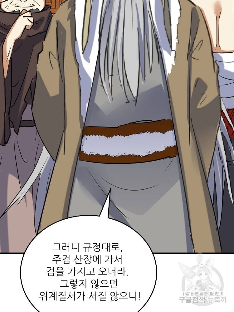 혈맥신공 60화 77