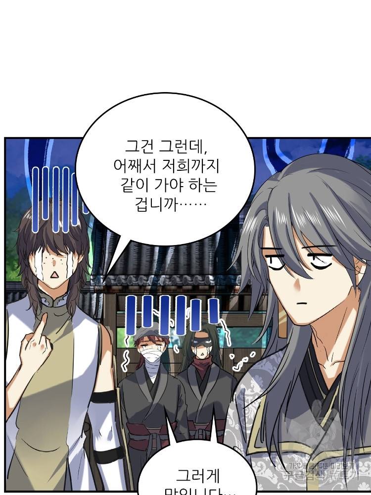 혈맥신공 60화 79