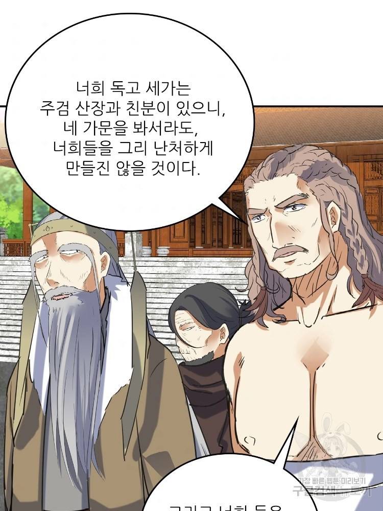 혈맥신공 60화 81