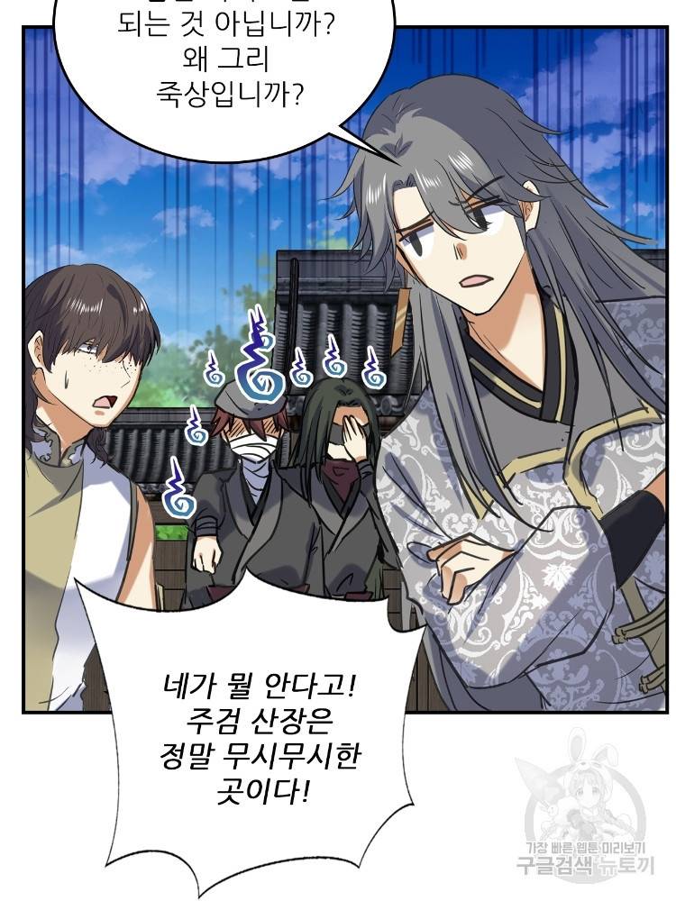 혈맥신공 60화 83