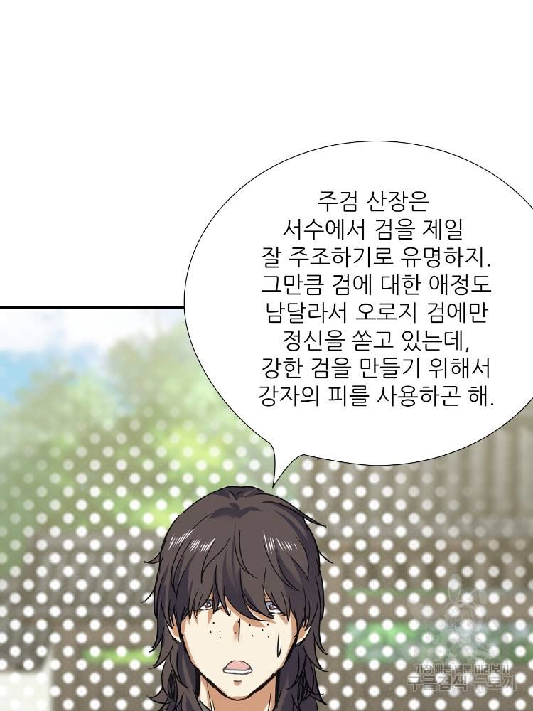 혈맥신공 60화 84