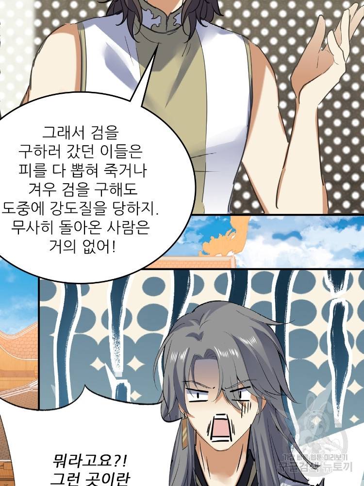 혈맥신공 60화 85
