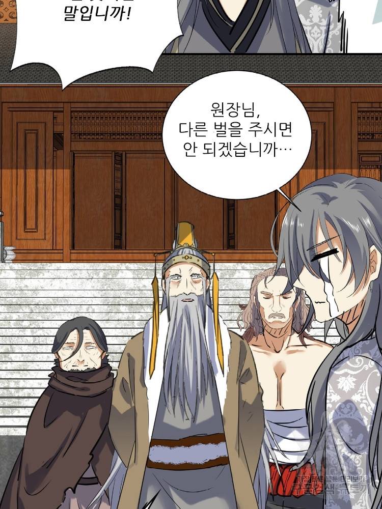 혈맥신공 60화 86
