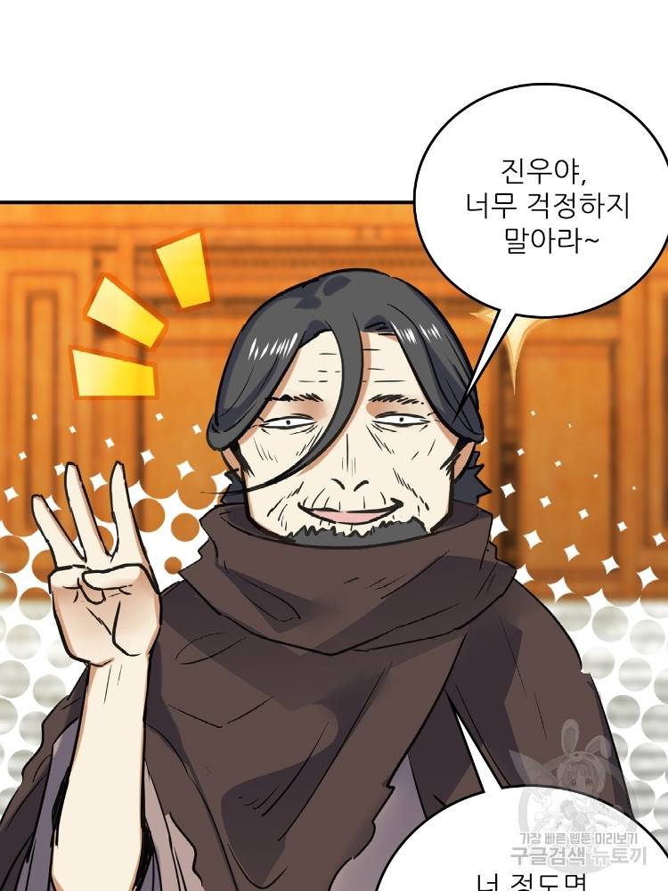 혈맥신공 60화 88
