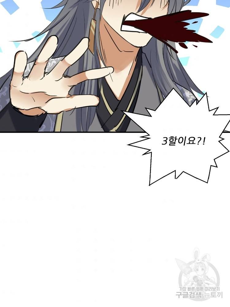 혈맥신공 60화 91