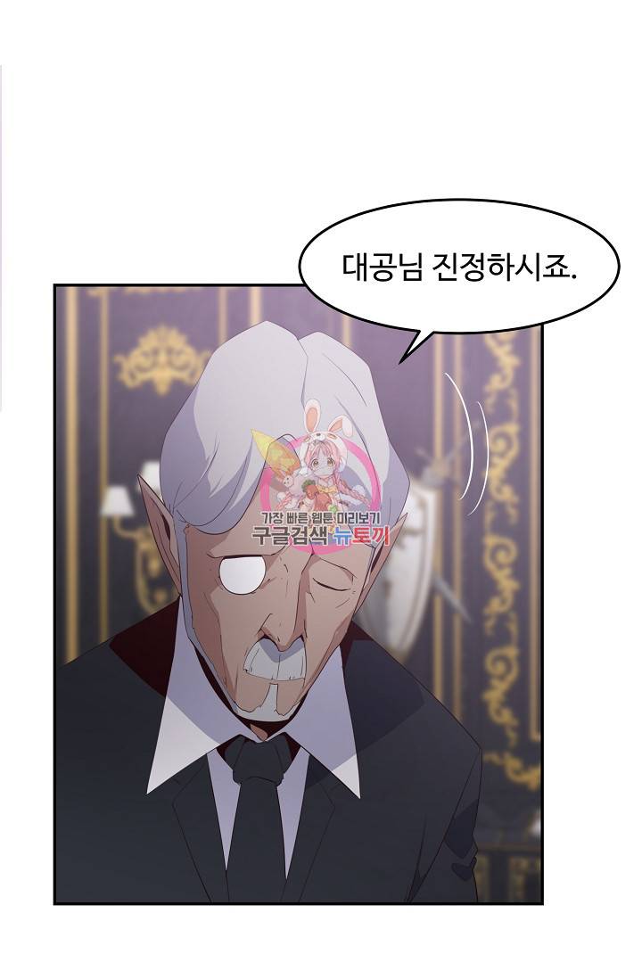 전생하니 내 딸이 마왕 19화 1