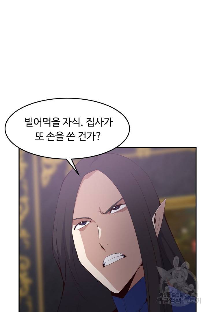 전생하니 내 딸이 마왕 19화 2