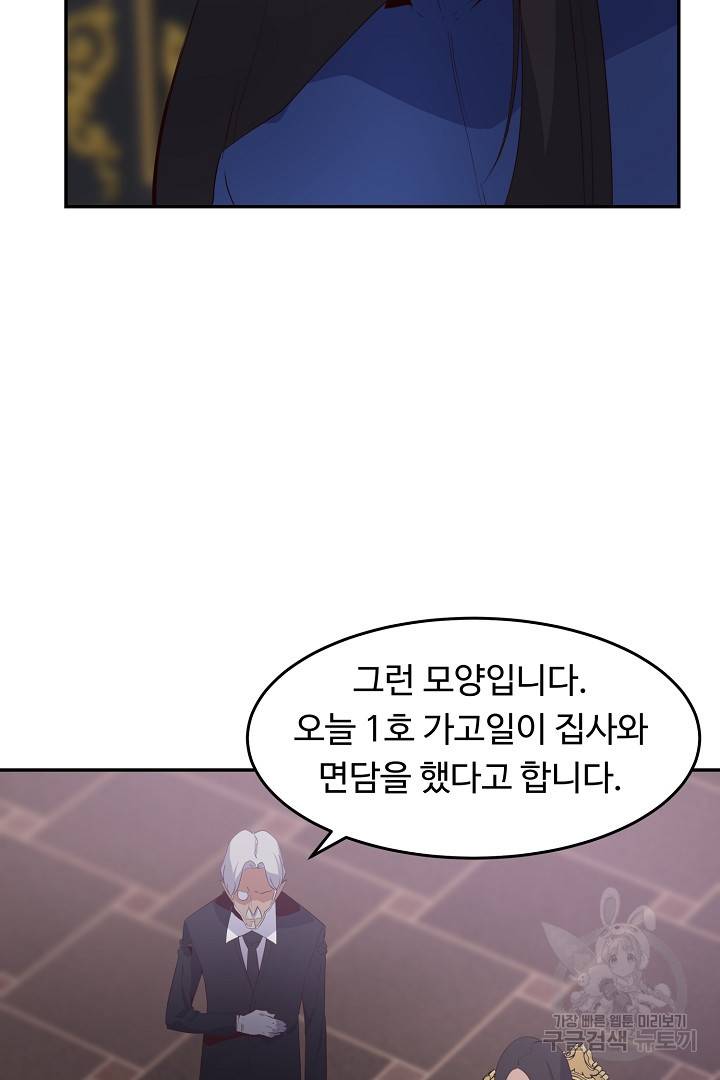 전생하니 내 딸이 마왕 19화 3