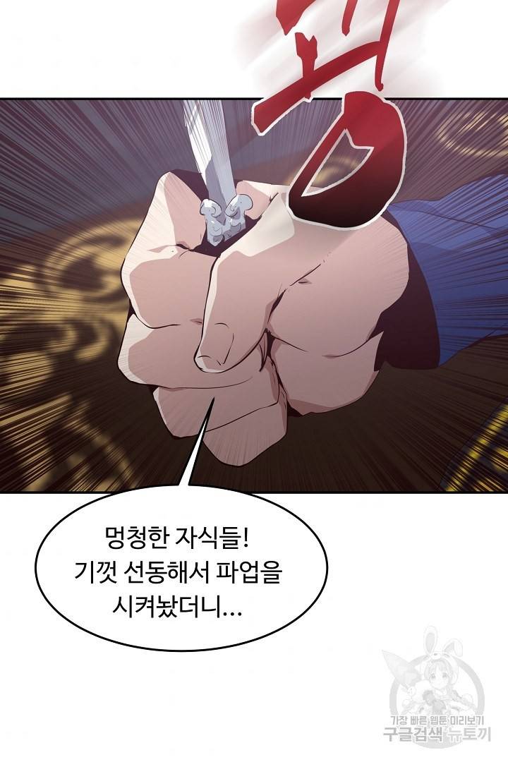 전생하니 내 딸이 마왕 19화 5