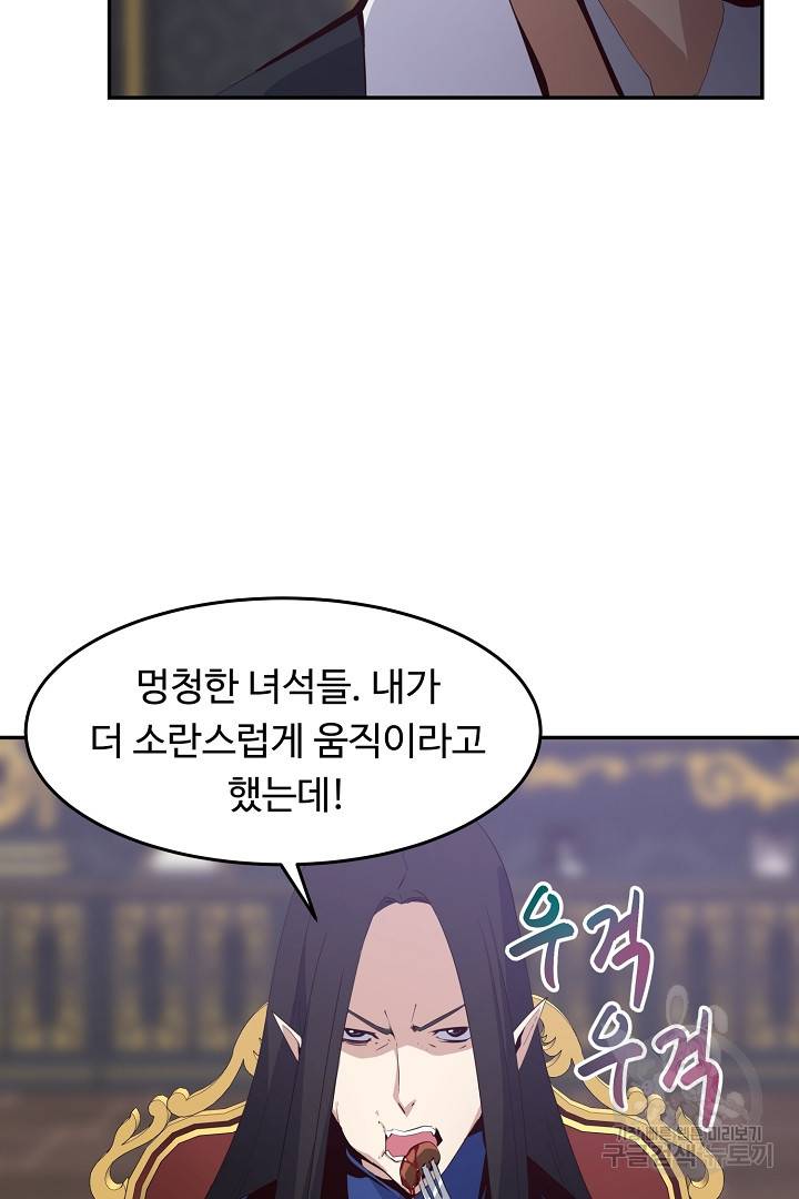 전생하니 내 딸이 마왕 19화 8