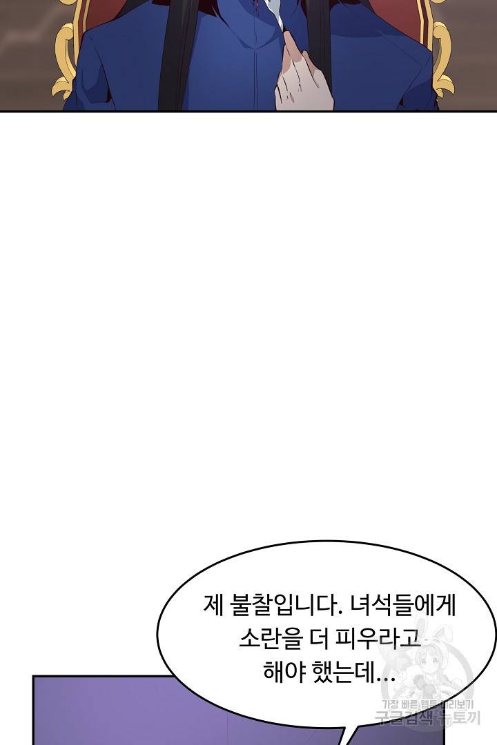 전생하니 내 딸이 마왕 19화 9