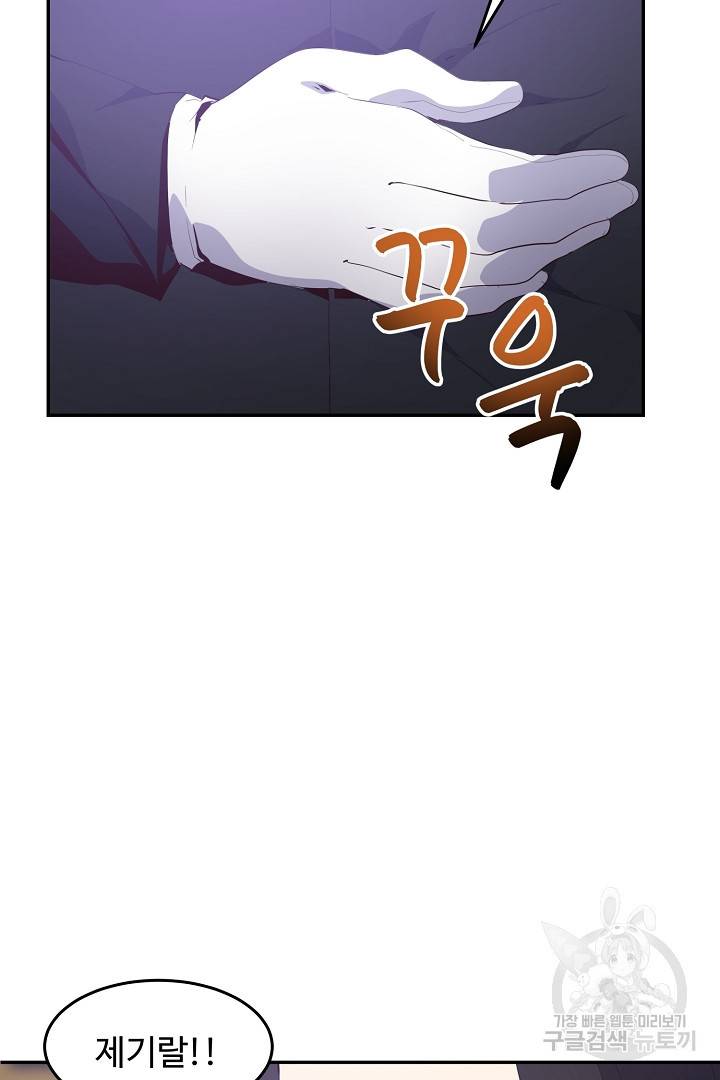 전생하니 내 딸이 마왕 19화 10