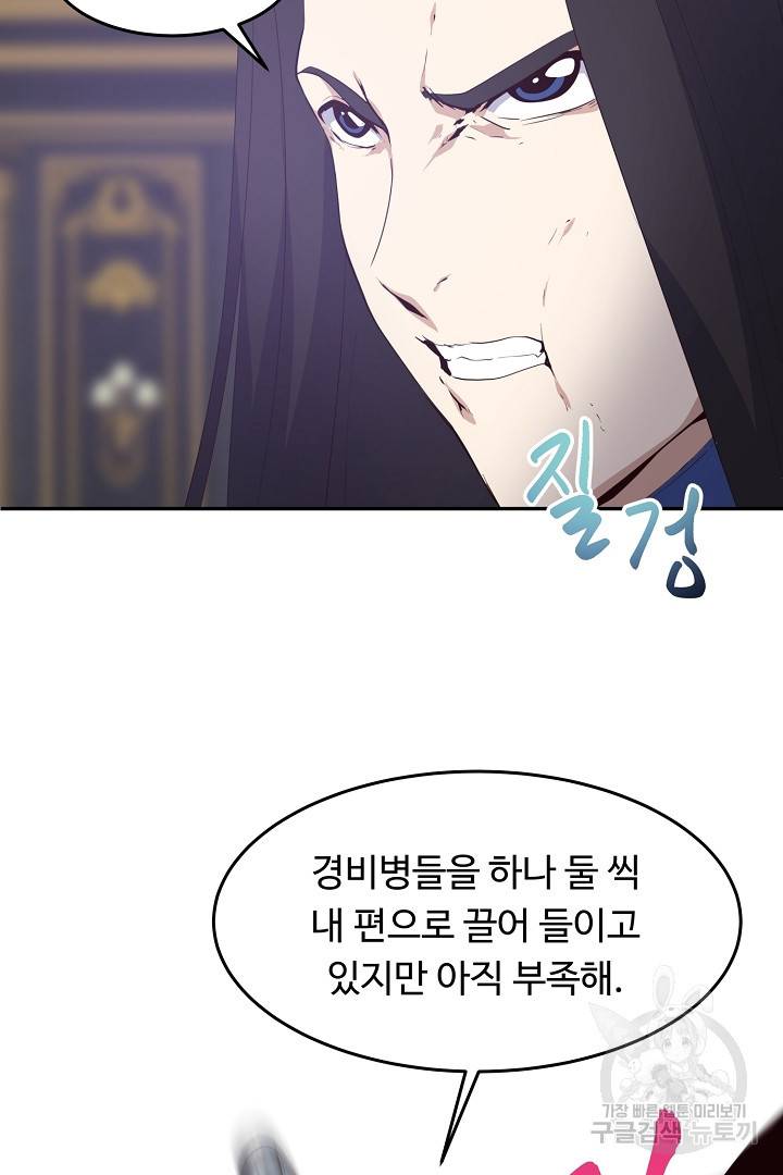전생하니 내 딸이 마왕 19화 11
