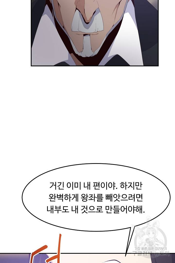 전생하니 내 딸이 마왕 19화 14